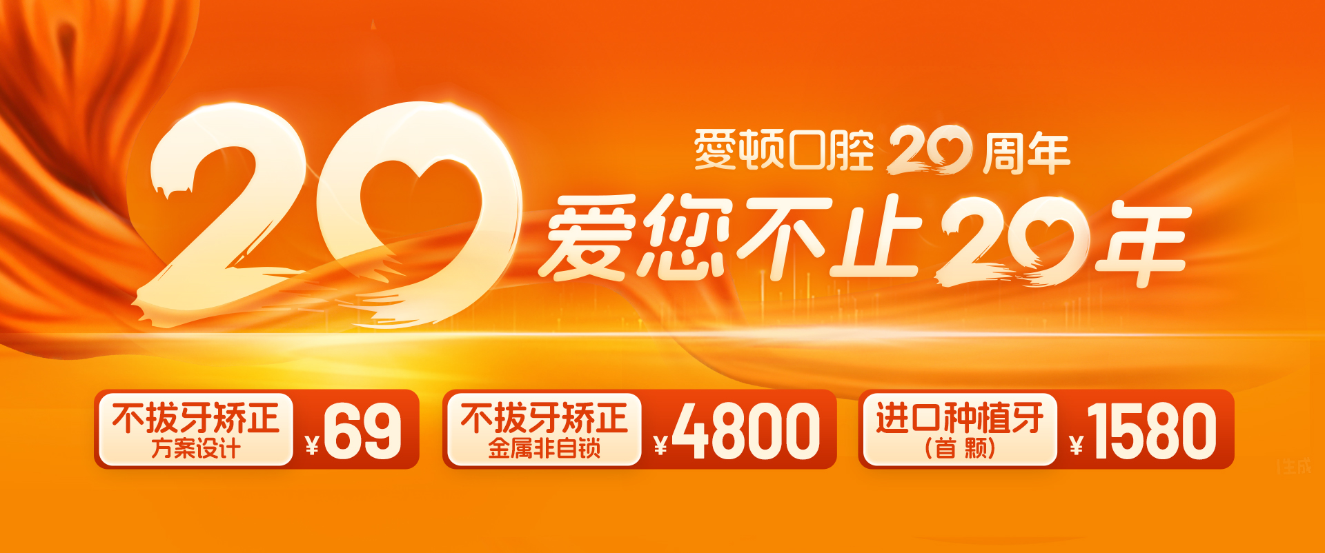 爱顿口腔活动海报