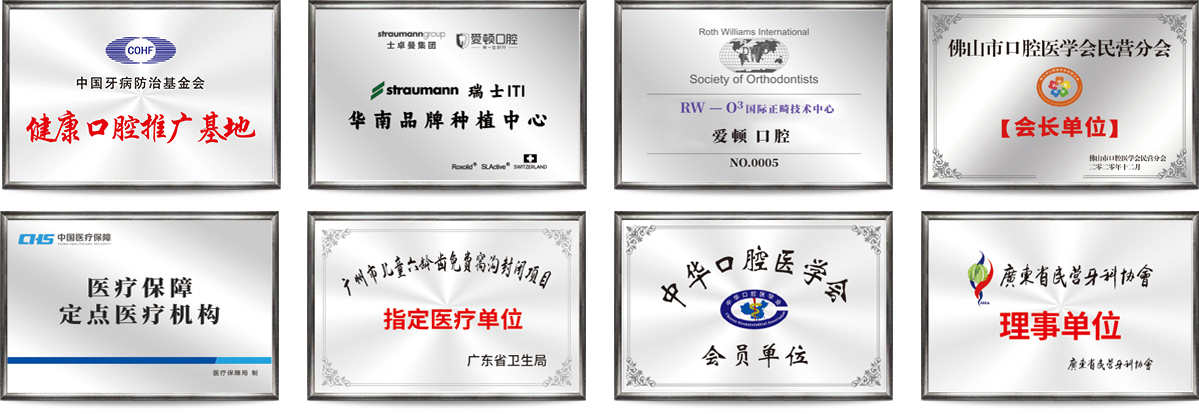 爱顿口腔荣誉资质证书